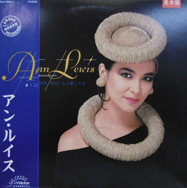 Ann Lewis – I Love You より愛してる (1983, Vinyl) - Discogs