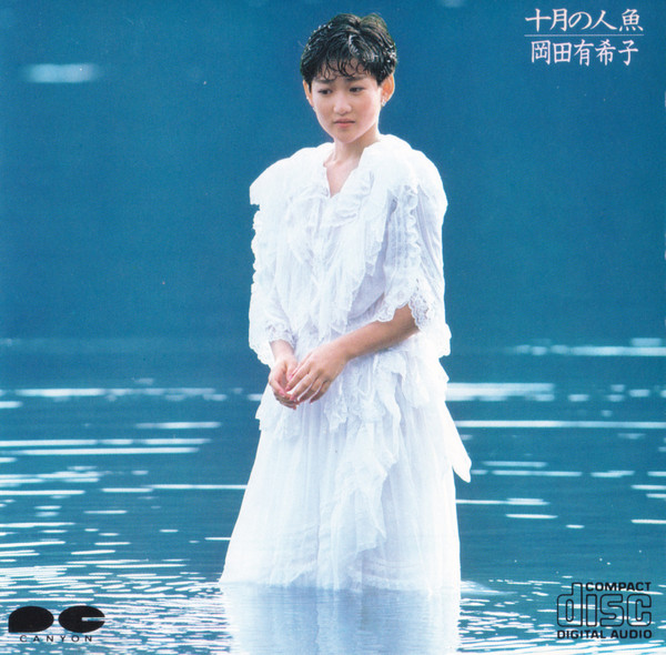 岡田有希子 - 十月の人魚 | Releases | Discogs