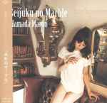 Hamada Maron - 成熟のマーブル | Releases | Discogs