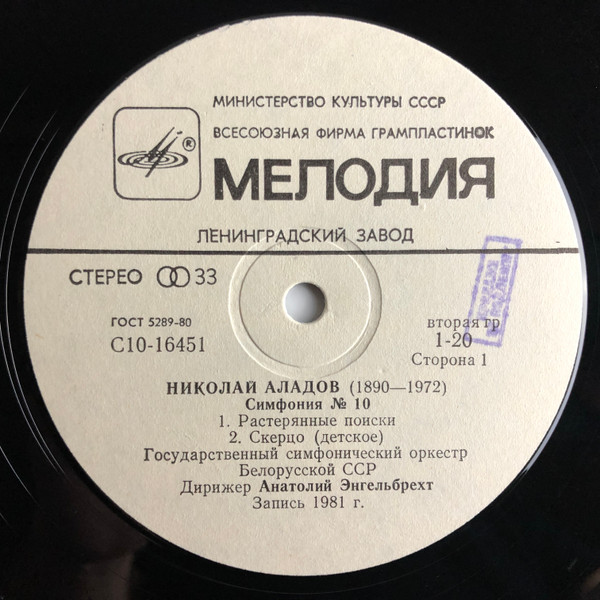 lataa albumi Aladov, Nikolai - Symphony No 10