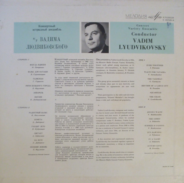 baixar álbum Concert Variety Ensemble , Conductor Vadim Lyudvikovsky - Concert Variety Ensemble Conductor Vadim Lyudvikovsky Концертный Эстрадный Ансамбль Под Управлением Вадима Людвиковского