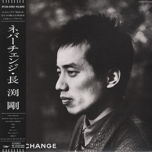 長渕剛 – Never Change (1989, CD) - Discogs