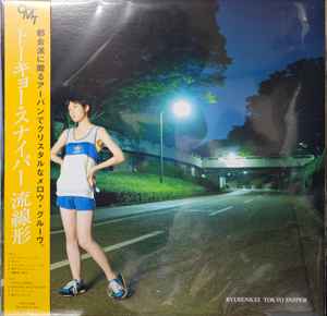 流線形 – シティミュージック = City Music (2020, Vinyl) - Discogs