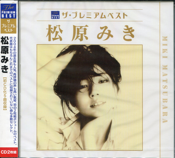 松原みき – ザ・プレミアムベスト (2013, CD) - Discogs
