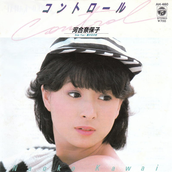 河合奈保子 – コントロール (1984, Vinyl) - Discogs