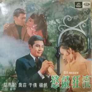 Winnie Wei, Betty Chung, Bao Pei Lee – Torrent Of Desire (1969.