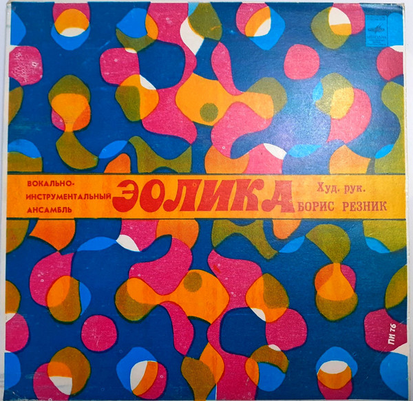 Эолика – Ноктюрн (1981, White Label, Vinyl) - Discogs