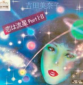 吉田美奈子 – 恋は流星 Part I・II (1995, Vinyl) - Discogs