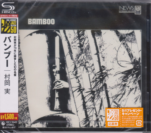 村岡実 – Bamboo = バンブー (2019, Gatefold , Vinyl) - Discogs
