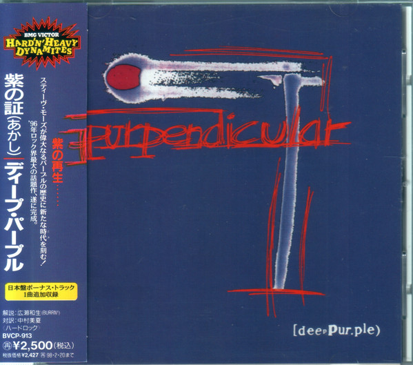 Deep Purple = ディープ・パープル – Purpendicular = 紫の証