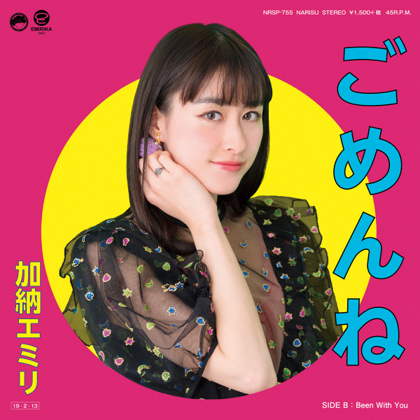 加納エミリ – ごめんね (2019, Vinyl) - Discogs