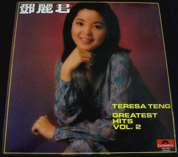 鄧麗君 – Greatest Hits Vol.2 (CD) - Discogs