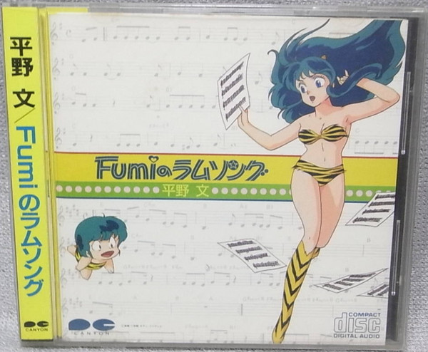 平野文 – Fumiのラムソング (1985, CD) - Discogs