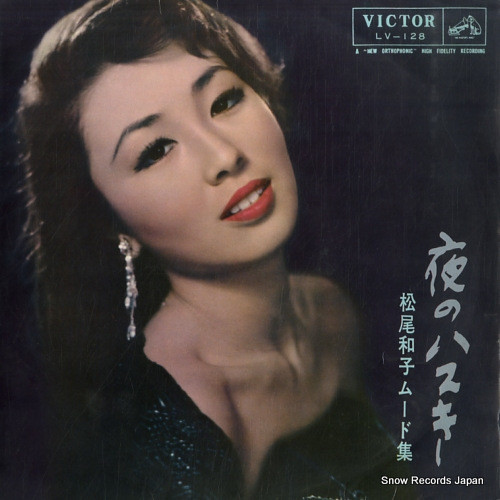 松尾和子 – 夜のハスキー・松尾和子ムード集 (1960, Vinyl) - Discogs