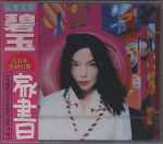 Cover of Post = 家書, 1995, CD