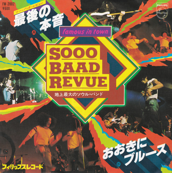 Sooo Baad Revue – 最後の本音 (1976, Vinyl) - Discogs