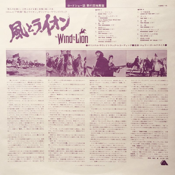ladda ner album Jerry Goldsmith - 風とライオン The Wind And The Lion Original Soundtrack Recording