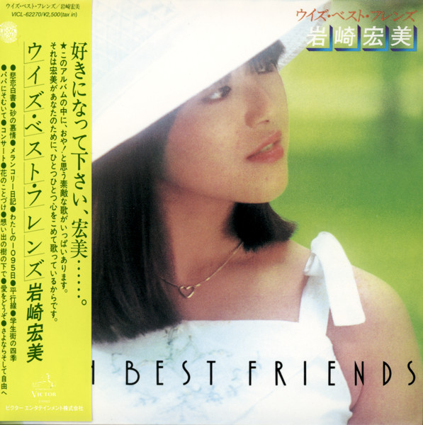 岩崎宏美 – ウイズ・ベスト・フレンズ＋２ (2007, CD) Discogs
