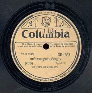 Chhota Gandharva - मानी सकल भुवनी / तुं आम्हां देवता युग युगी album cover