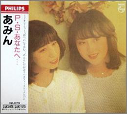 あみん – P.S. あなたへ (1983, Gatefold, Vinyl) - Discogs