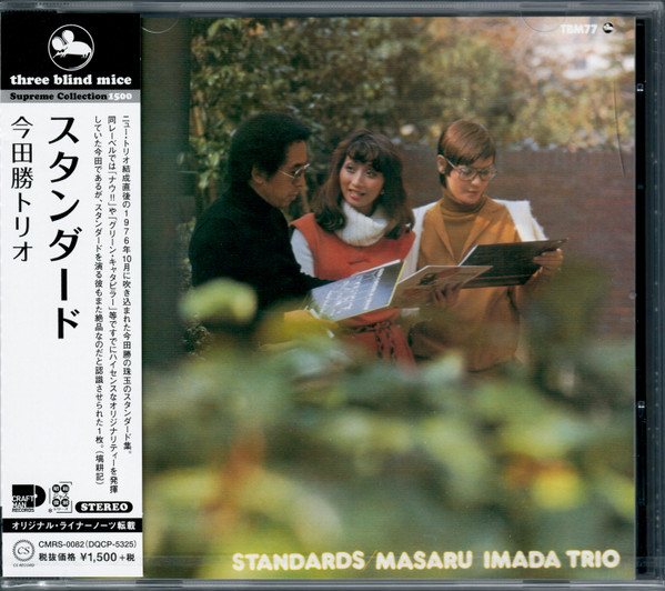 TBM-77 スタンダーズ 今田勝トリオ オリジナルレコード - レコード