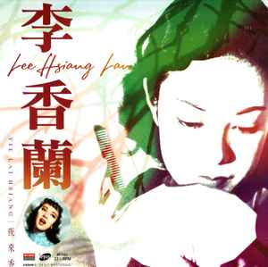 李香蘭– 夜來香= Yie Lai Hsiang (2020, Vinyl) - Discogs
