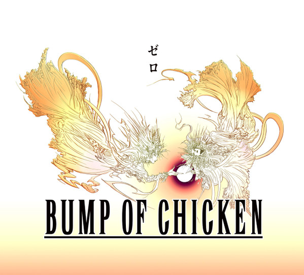 Bump Of Chicken – ゼロ (2011, CD) - Discogs