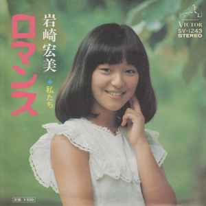岩崎宏美 – センチメンタル (1975, Vinyl) - Discogs