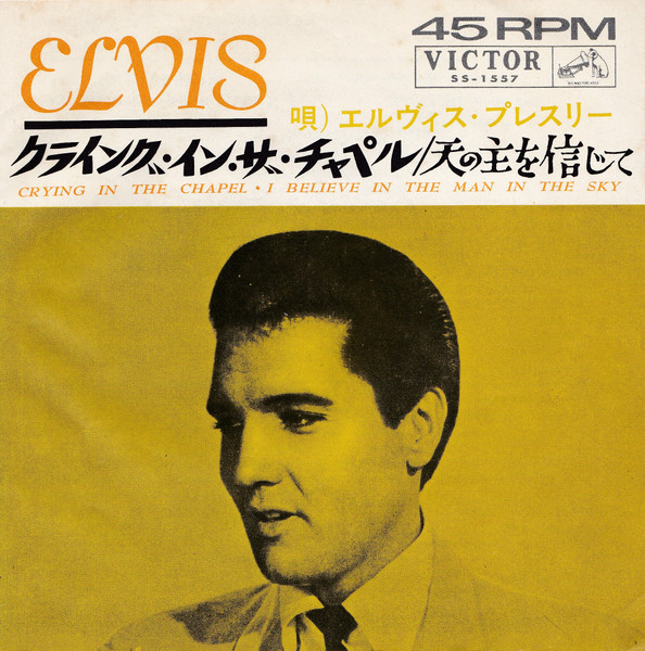 Elvis = エルヴィス・プレスリー – クライング・イン・ザ・チャペル