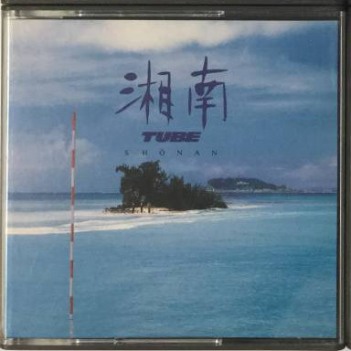 TUBE – 湘南 (Shonan) (1992