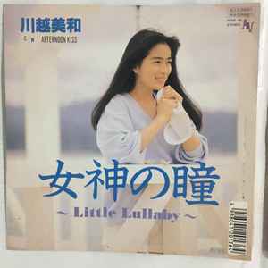 川越美和 女神の瞳 Little Lullaby 19 Vinyl Discogs