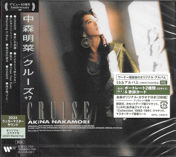 Akina Nakamori = 中森明菜 – Cruise +7 = クルーズ +7 (2024, 2024 