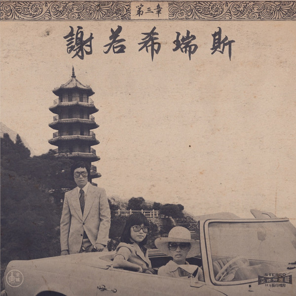 Onra - Chinoiseries Pt​.​3 | Releases | Discogs