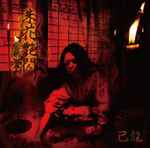己龍– 朱花艶閃(2012, CD) - Discogs