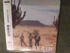 Begin – 音楽旅団 (2009