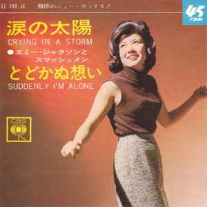 Emy Jackson - 涙の太陽 = Crying In A Storm / とどかぬ想い = Suddenly I'm Alone