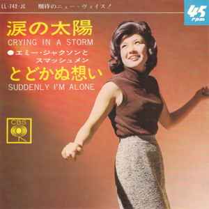 弘田三枝子 – 人形の家 (1969, Vinyl) - Discogs