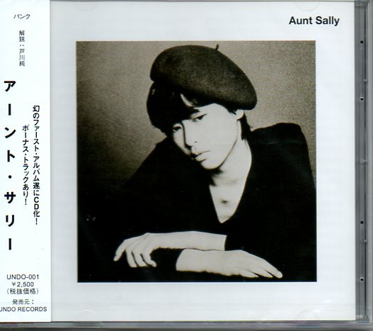 Aunt Sally – Aunt Sally (1979, Vinyl) - Discogs