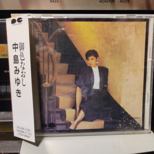 中島みゆき - 御色なおし | Releases | Discogs