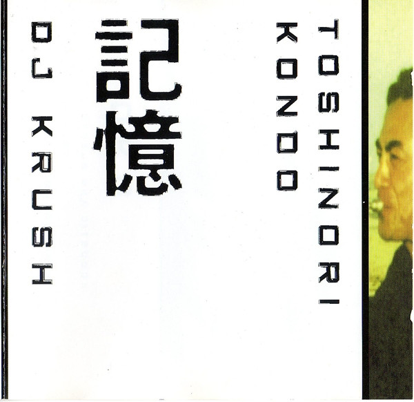 DJ KRUSH TOSHINORI KONDO / 記憶 - 邦楽