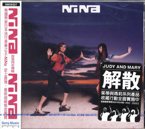 0553 NINA (YUKI[JUDY AND MARY] ケイト・ピアソン [The B-52's])/ NINA SACD
