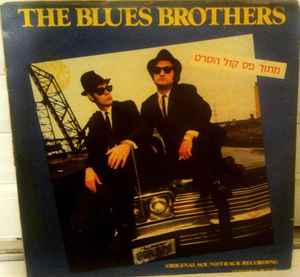 The Blues Brothers – Original Soundtrack Recording (1980, Vinyl