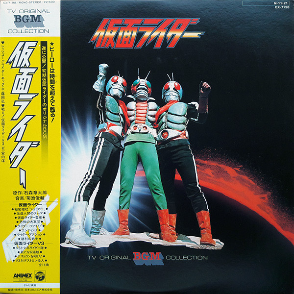 菊池 俊輔 – 仮面ライダー (1984, Vinyl) - Discogs