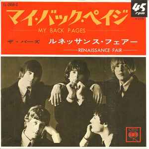 ザ・バーズ = The Byrds – マイ・バック・ペイジ = My Back Pages