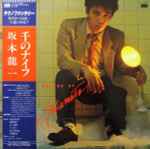 Cover of Thousand Knives Of = 千のナイフ, 1980-04-21, Vinyl