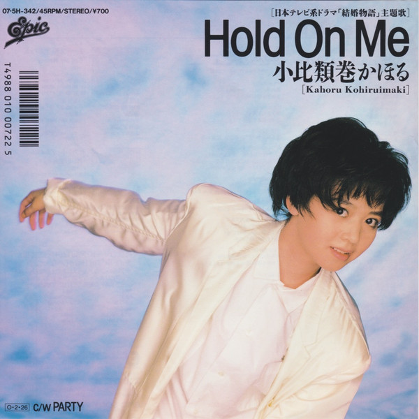 小比類巻かほる – Hold On Me (1987