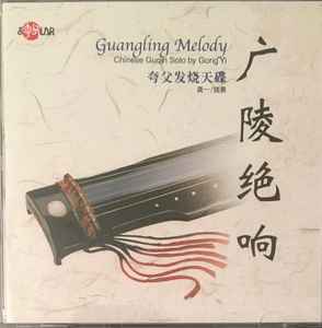 Gong Yi - Guangling Melody - Chinese Guqin Solo 廣陵絕響　古琴發燒天碟 album cover