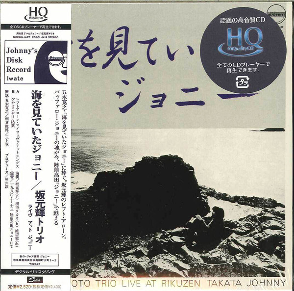 Teru Sakamoto Trio – 海をみていたジョニー / Umi O Miteita Johnny