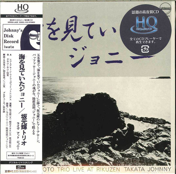 Teru Sakamoto Trio – 海をみていたジョニー = Farewell My Johnny 