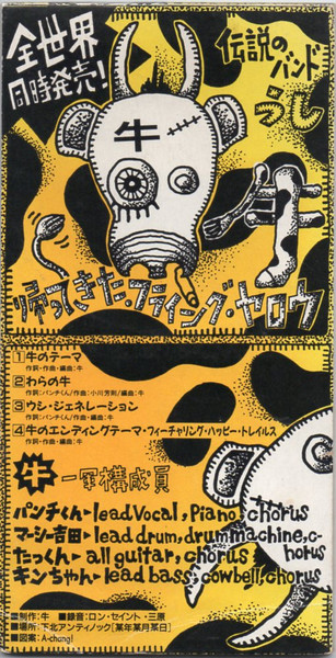 牛 (うし) – 帰ってきた フライング・ヤロウ (1990, CD) - Discogs